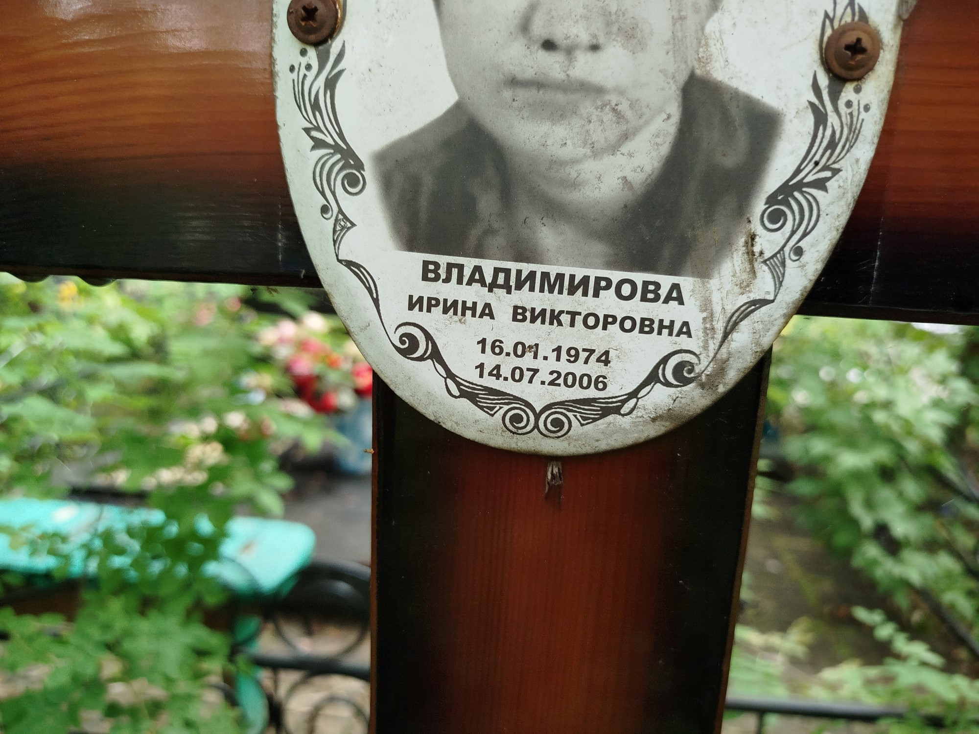 Владимирова Ирина Викторовна