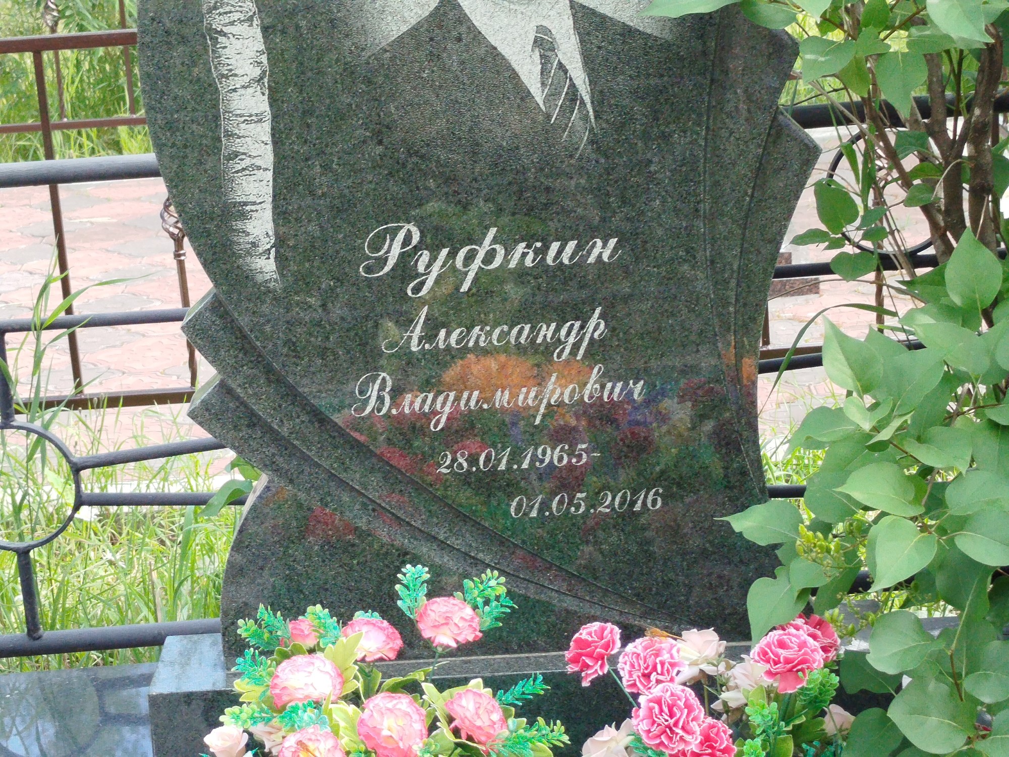 Руфкин Александр Владимирович
