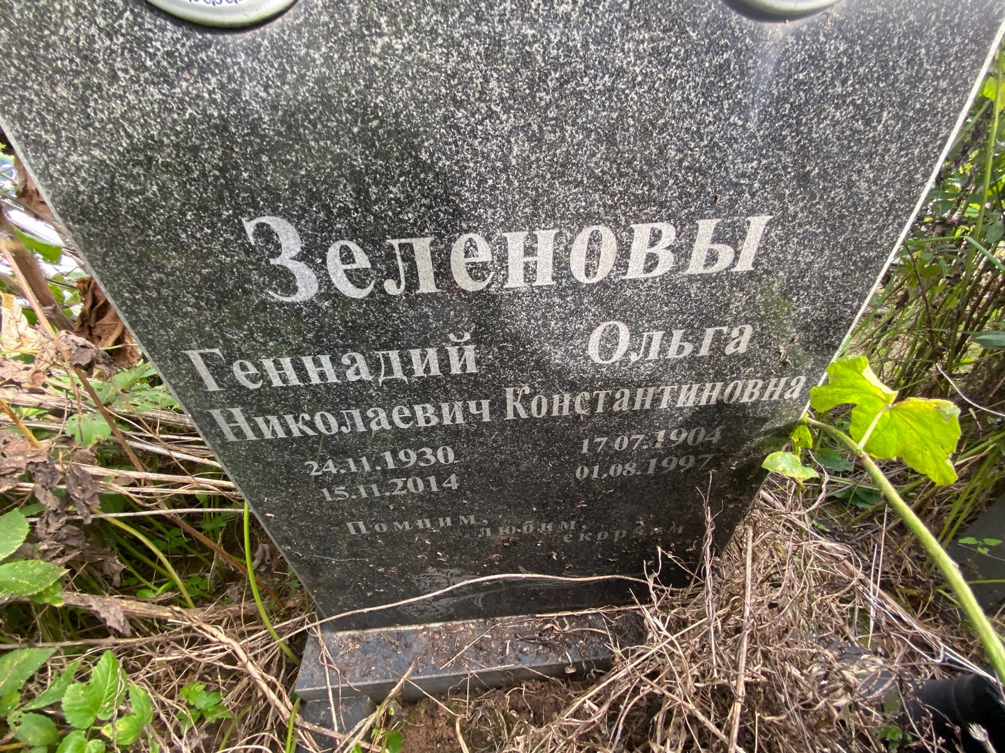 Зеленов