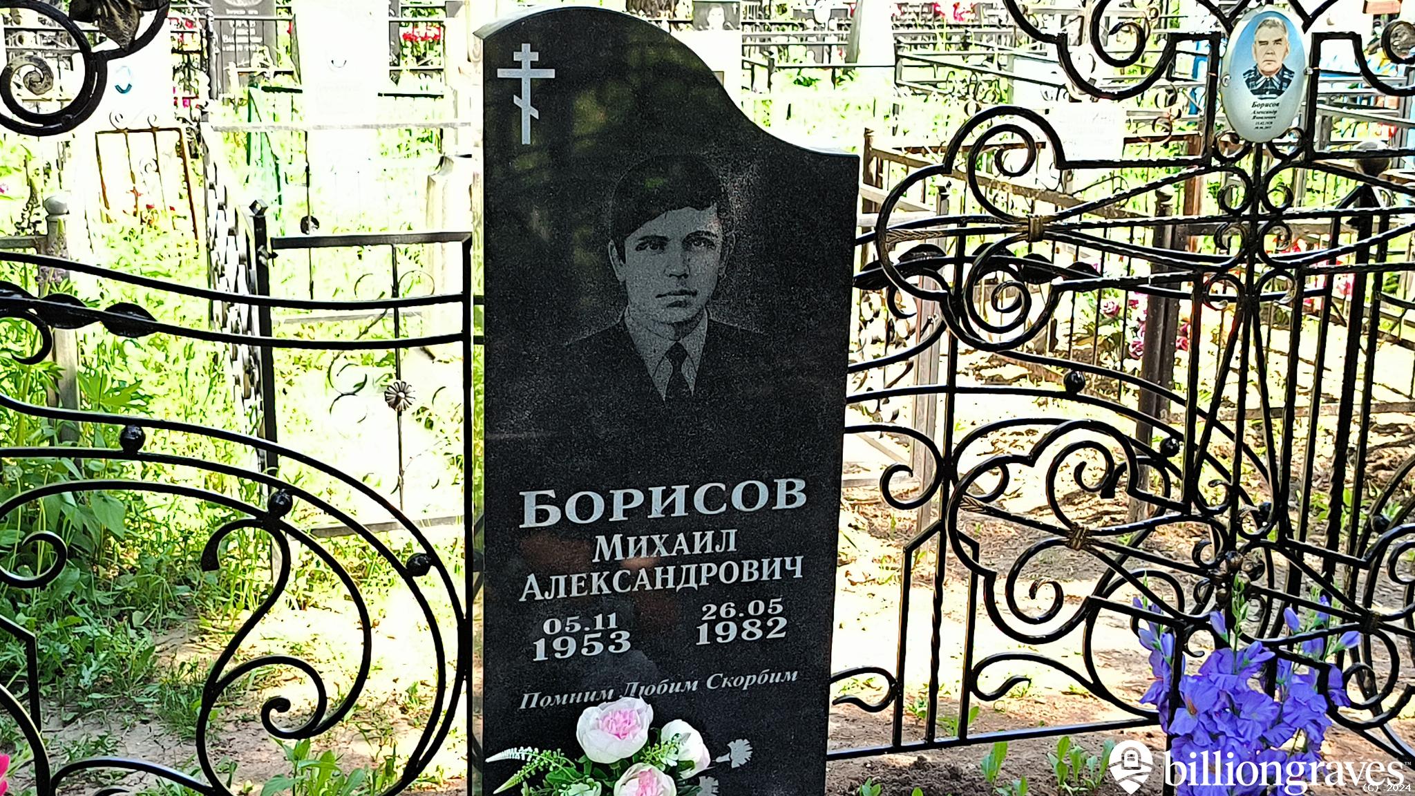 Борисов Александр Яковлевич