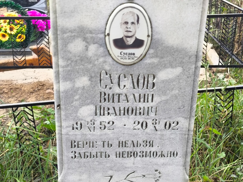 Суслов