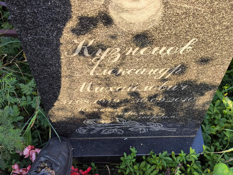 Кузнецов