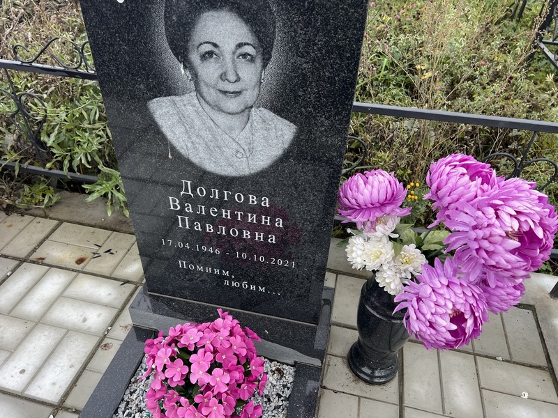 Долгова
