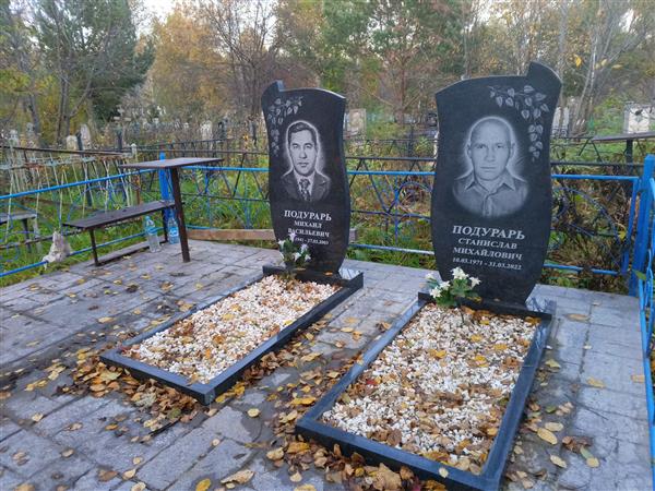 Подурарь Станислав Михайлович