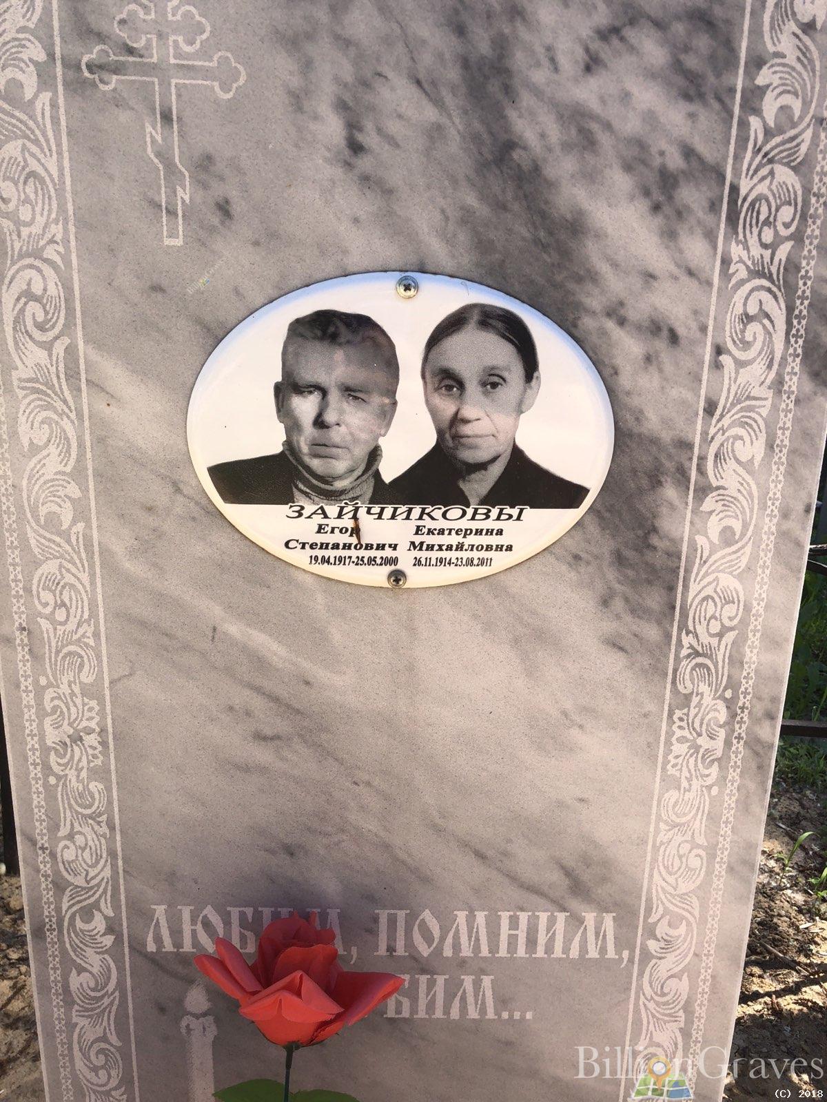 Зайчикова Екатерина Михайловна
