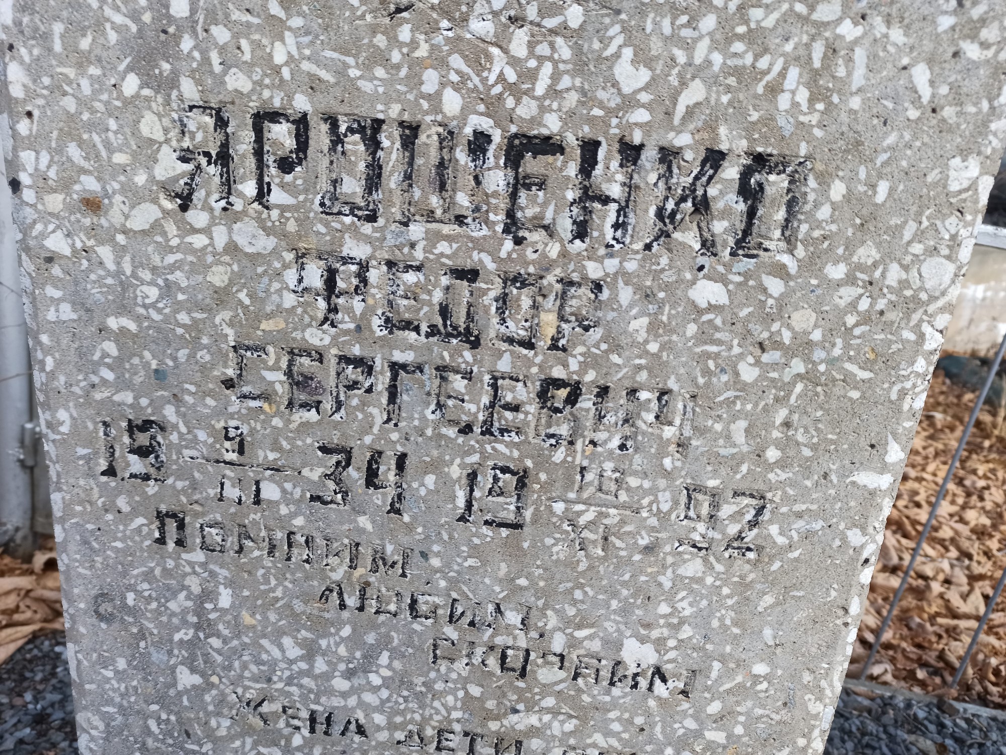 Ярошенко Фёдор Сергеевич