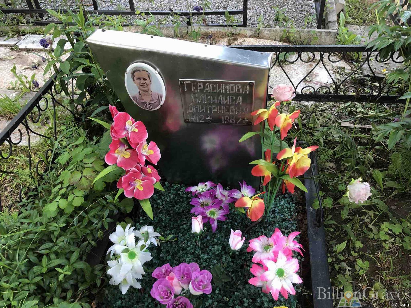 Герасимова Василиса Дмитриевна