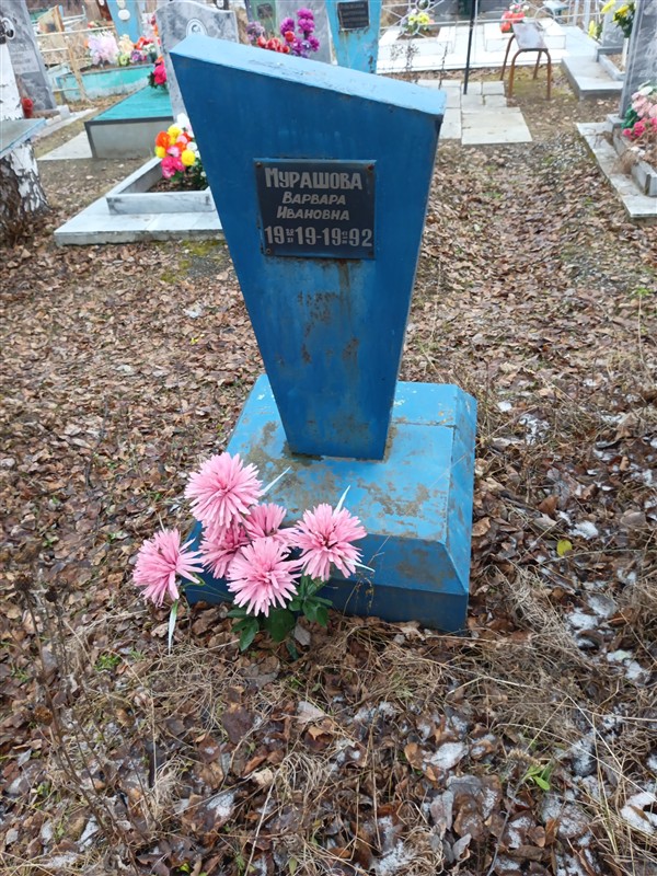 Мурашова Варвара Ивановна