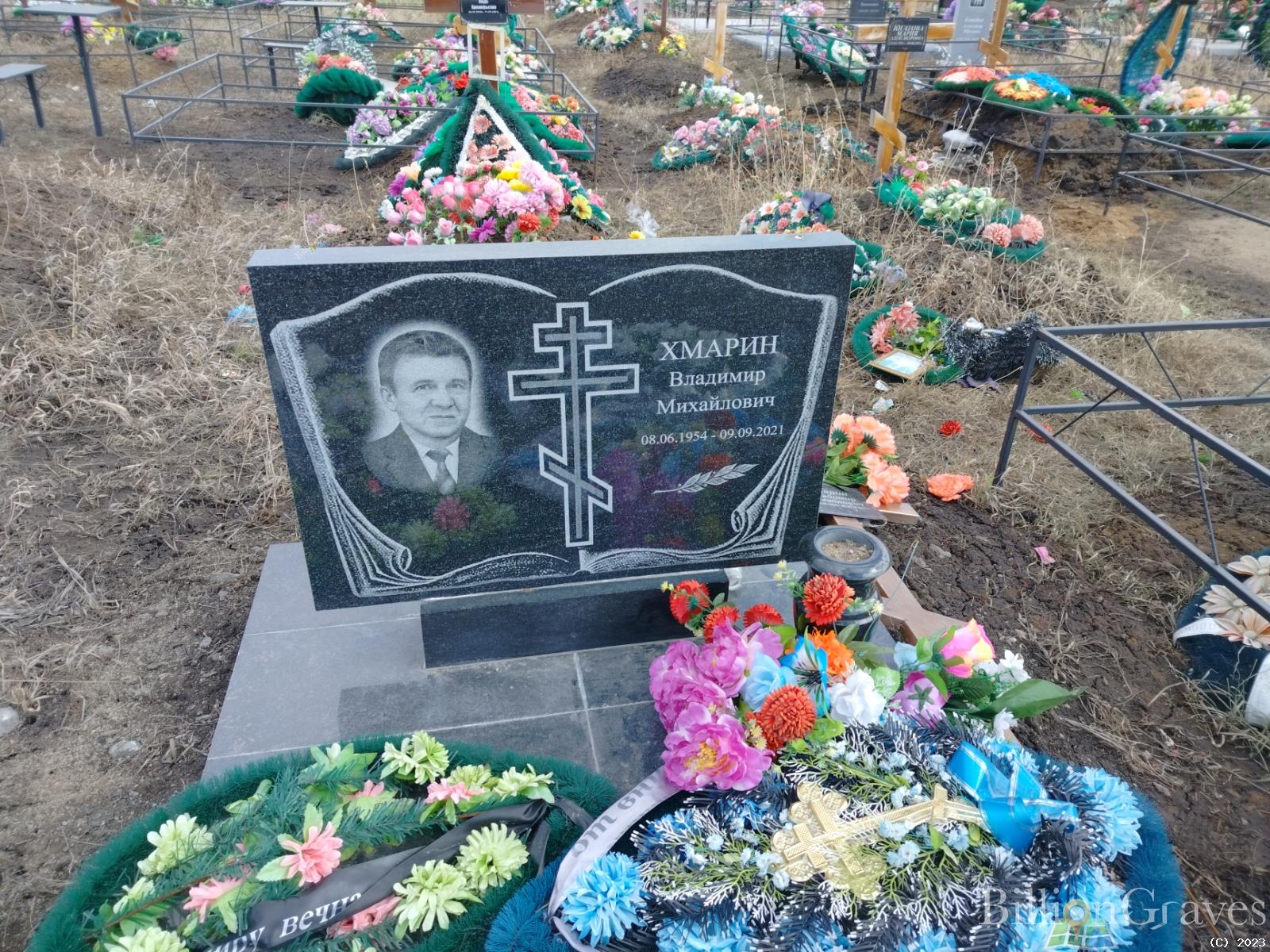 Хмарин Владимир Михайлович