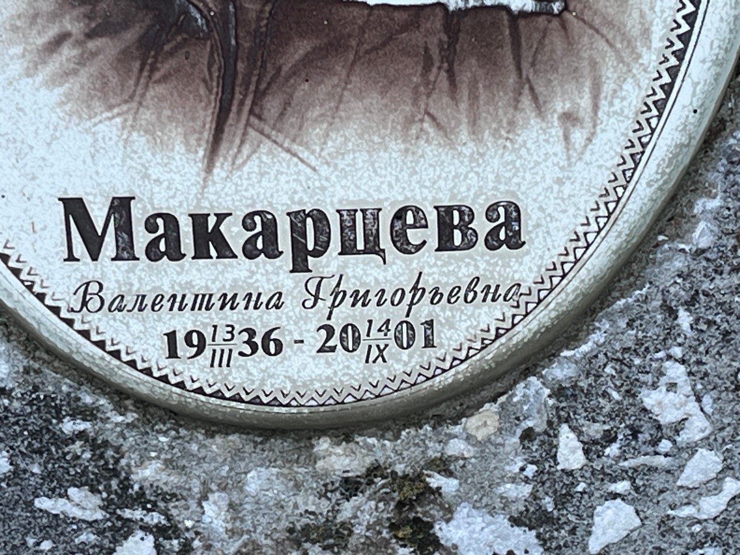Макарцева