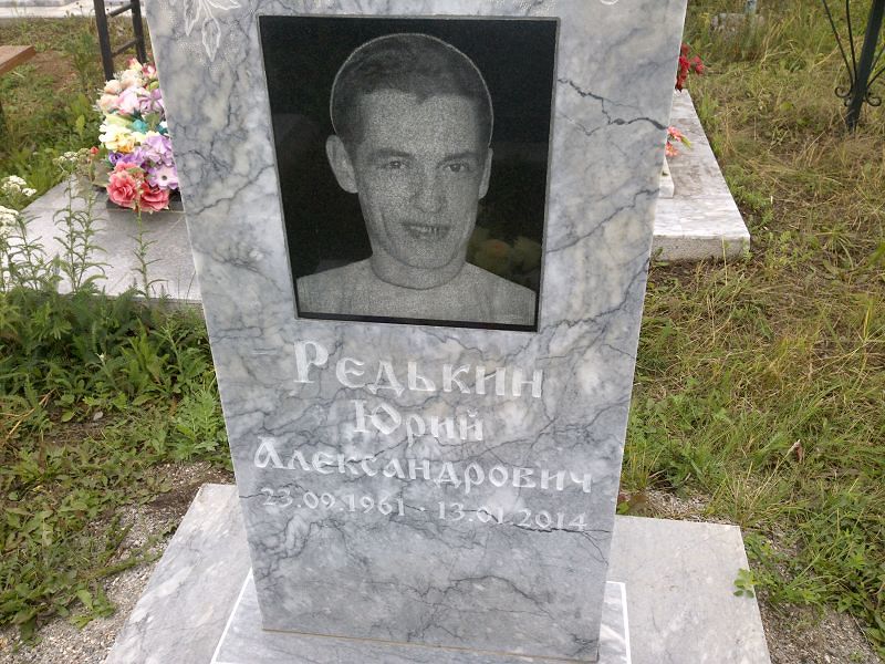 Редькин