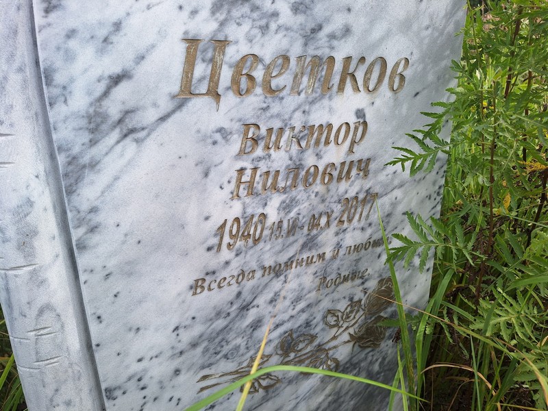 Цветков