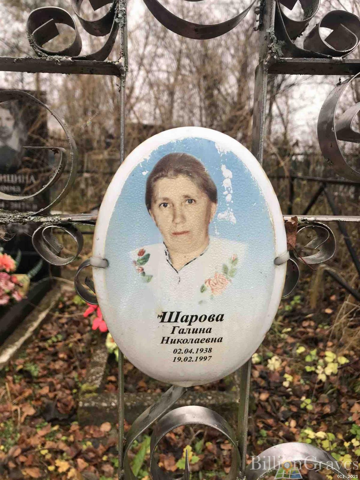 Шарова Галина Николаевна