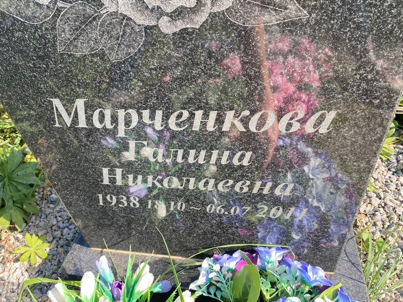 Марченкова