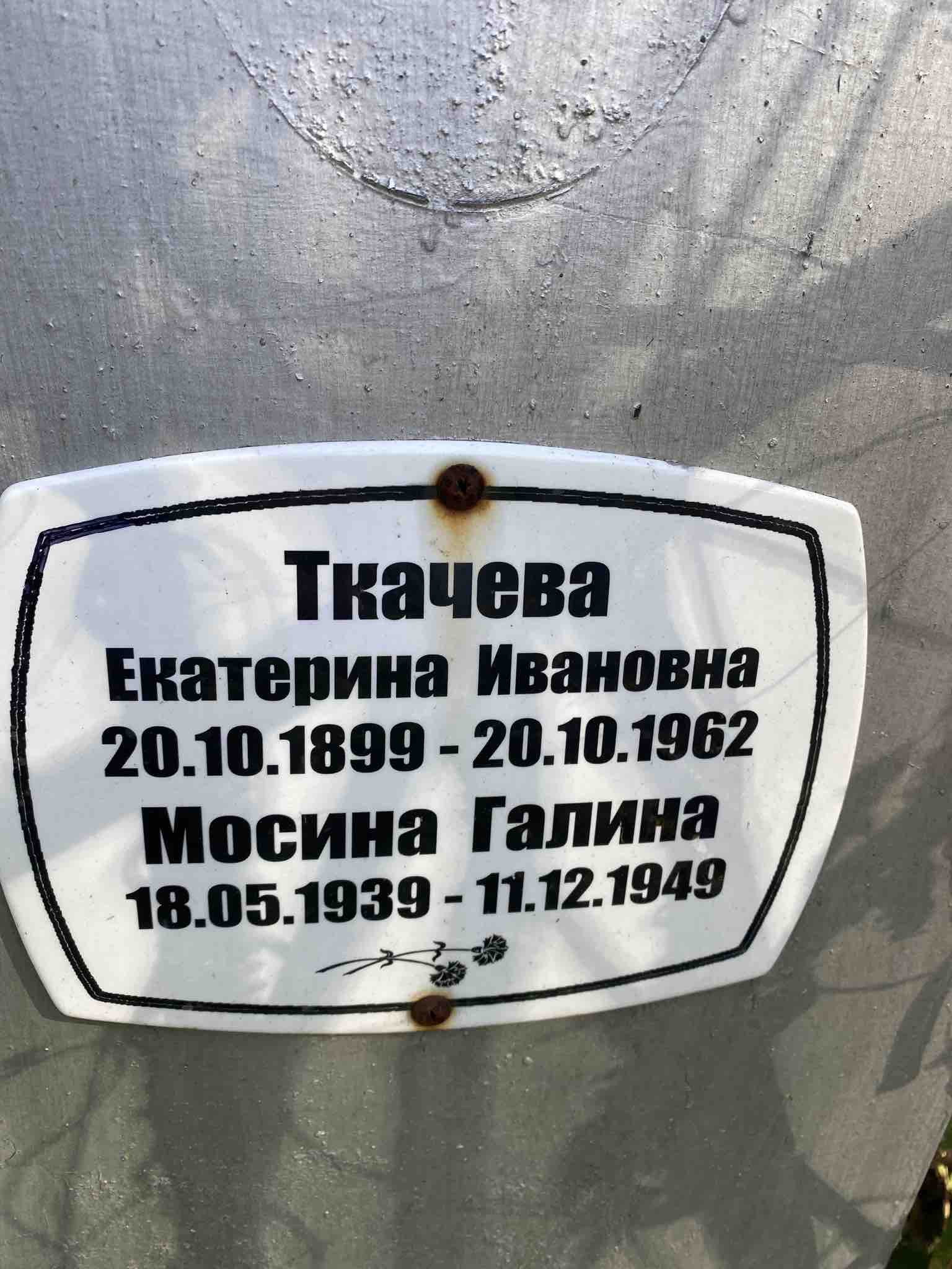 Мосина Галина