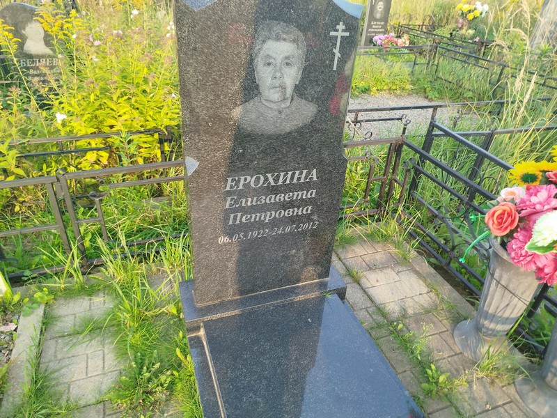 Ерохина