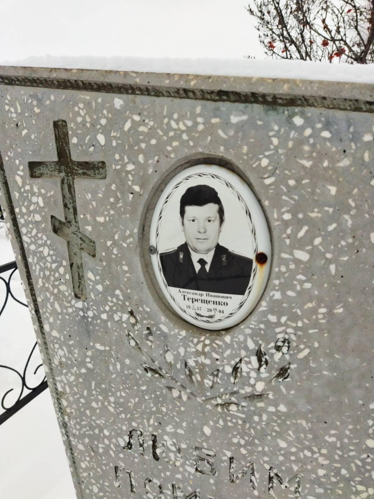 Терещенко Александр Иванович