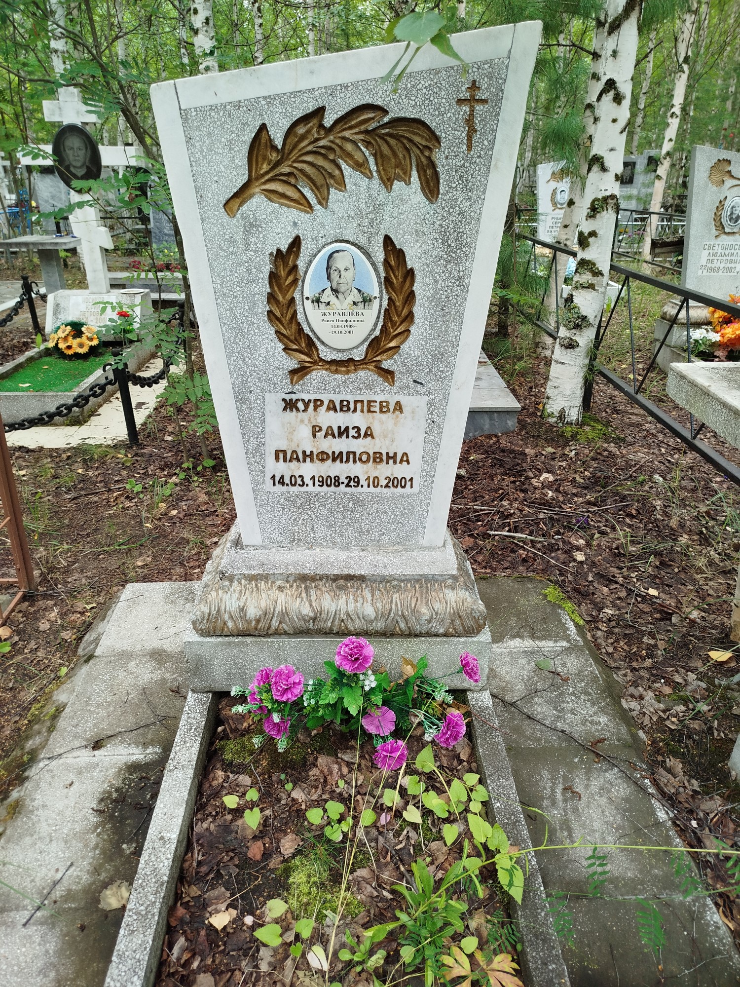 Журавлева Раиза Панфиловна
