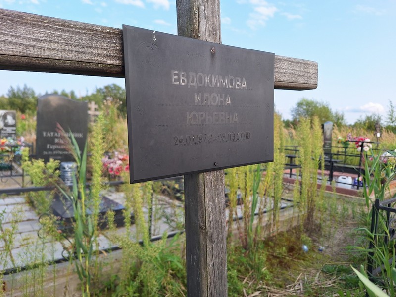 Илона Евдокимова Юрьевна