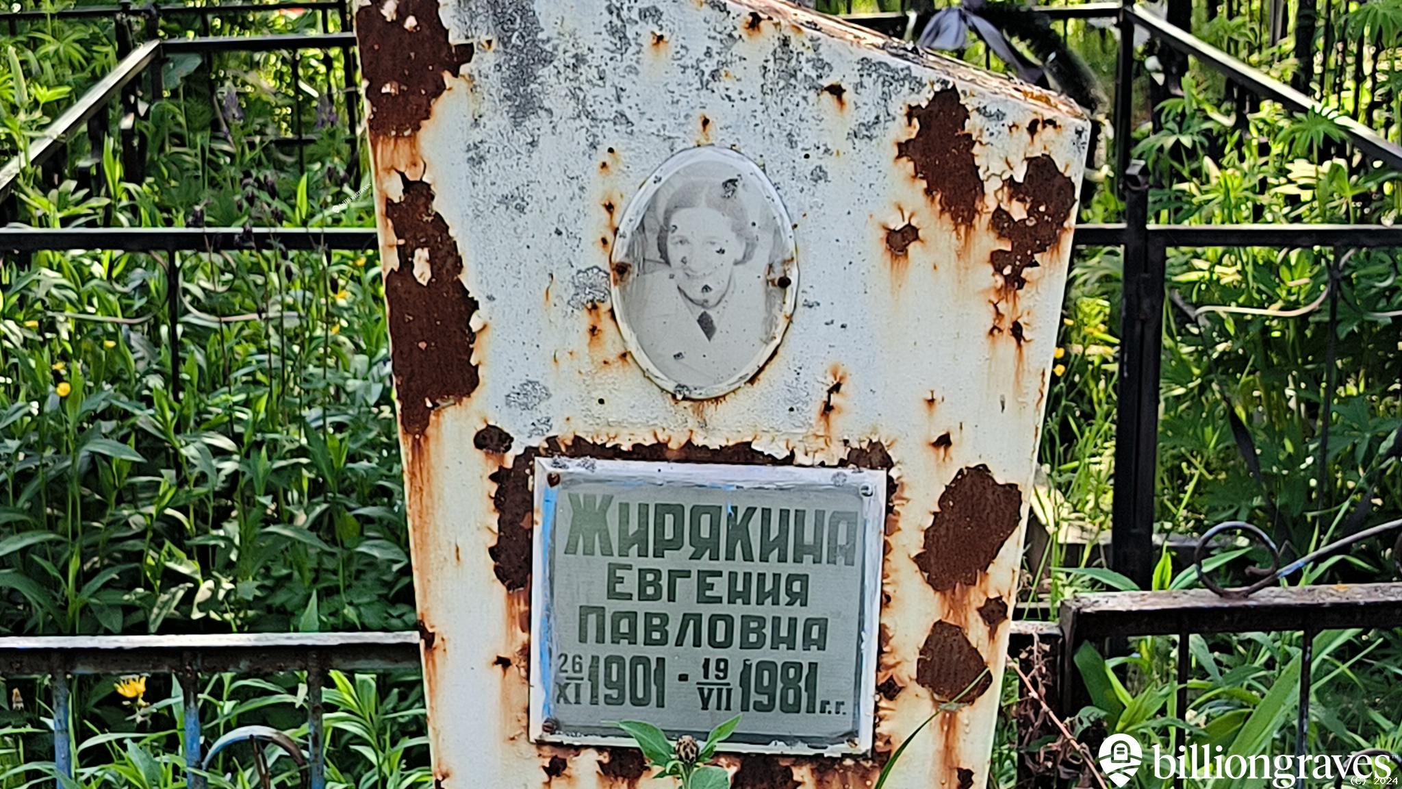 Жирякина Евгения Павловна