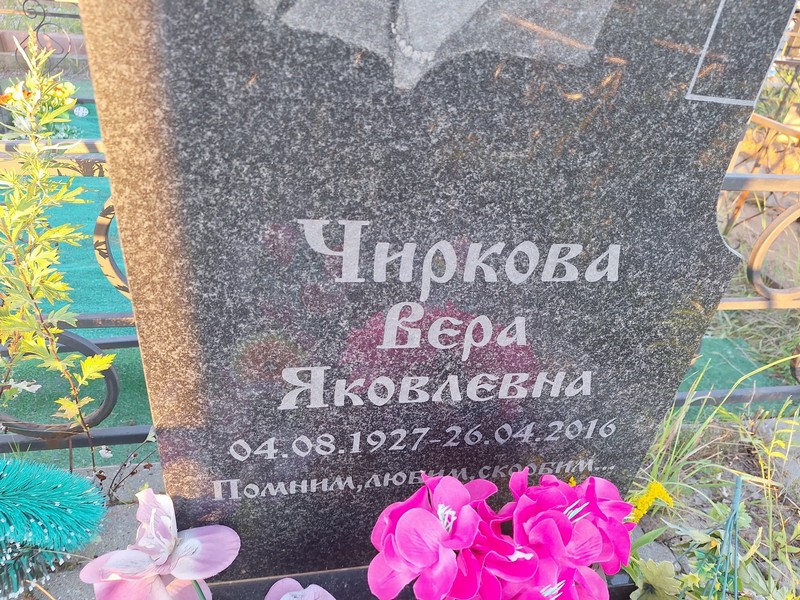 Чиркова