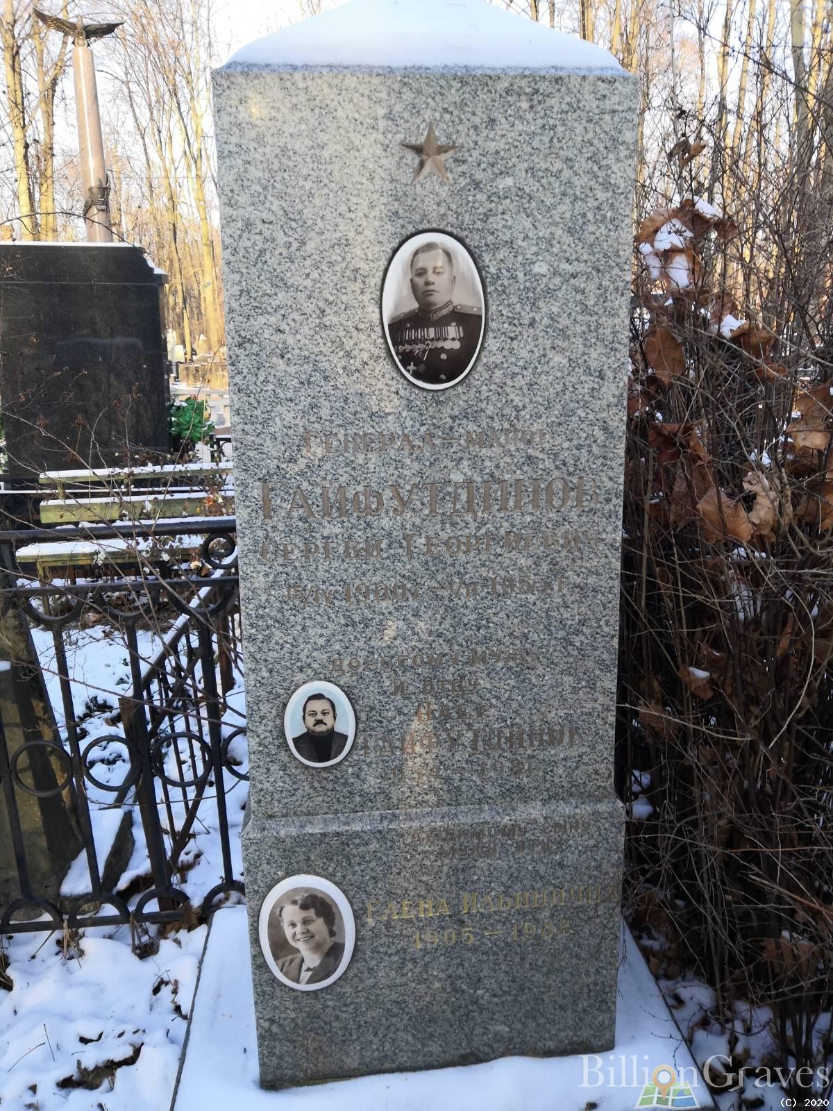 Гайфутдинов Сергей Георгиевич