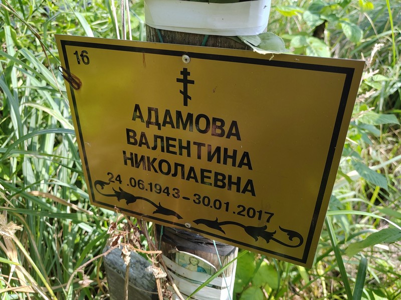 Адамова