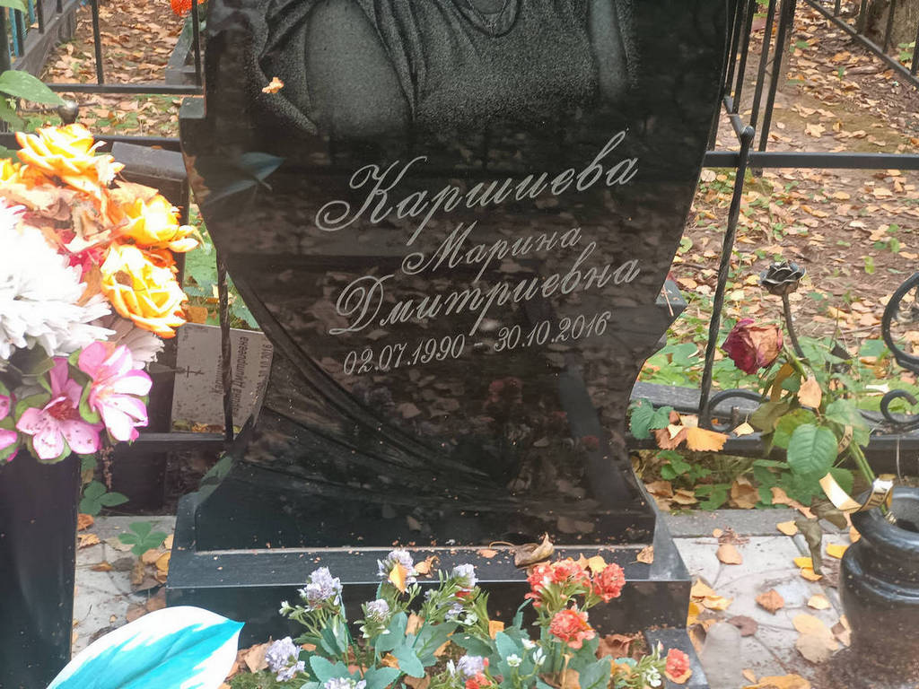 Каршиева Марина Дмитриевна
