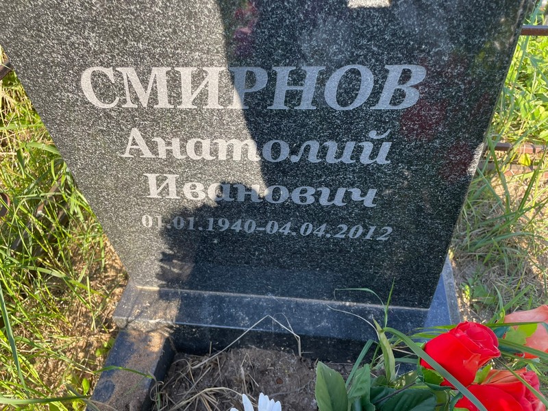 Смирнов