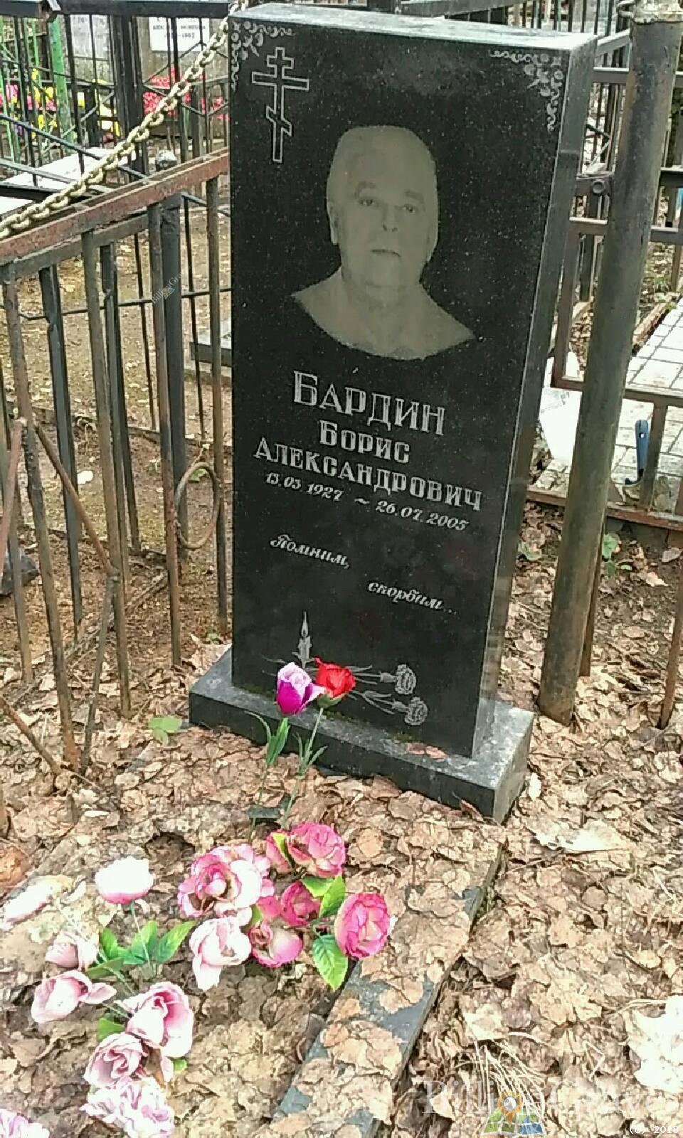 Бардин Борис Александрович