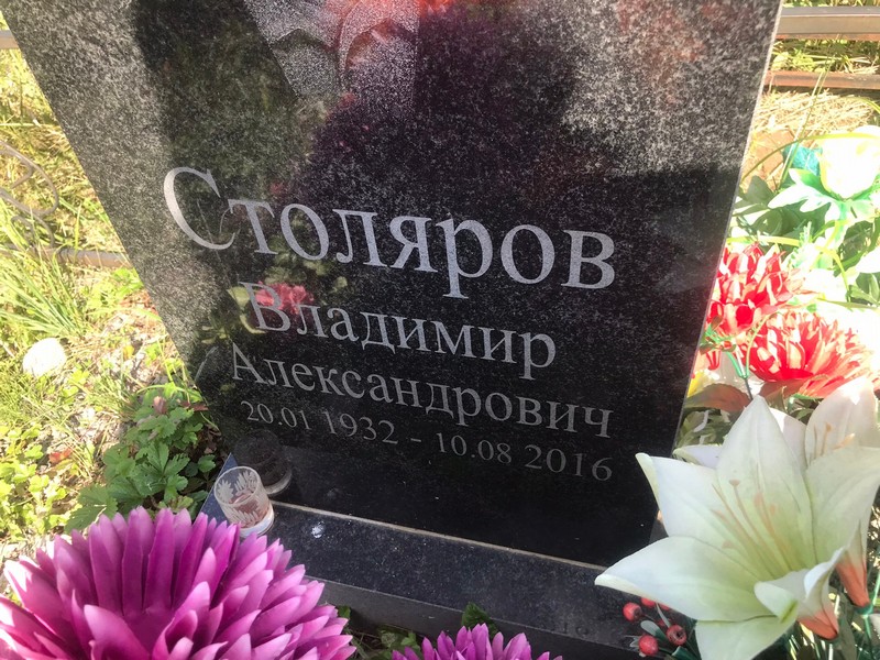 Столяров
