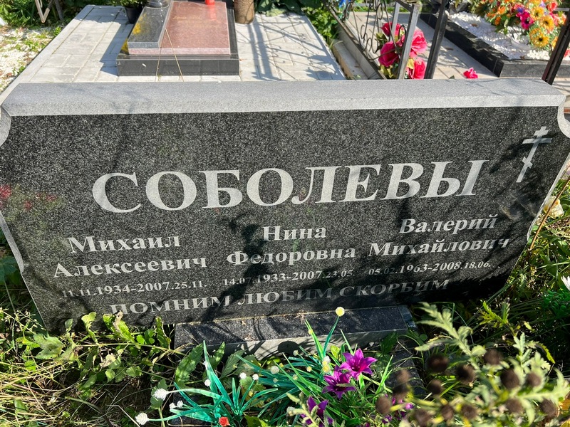 Соболев