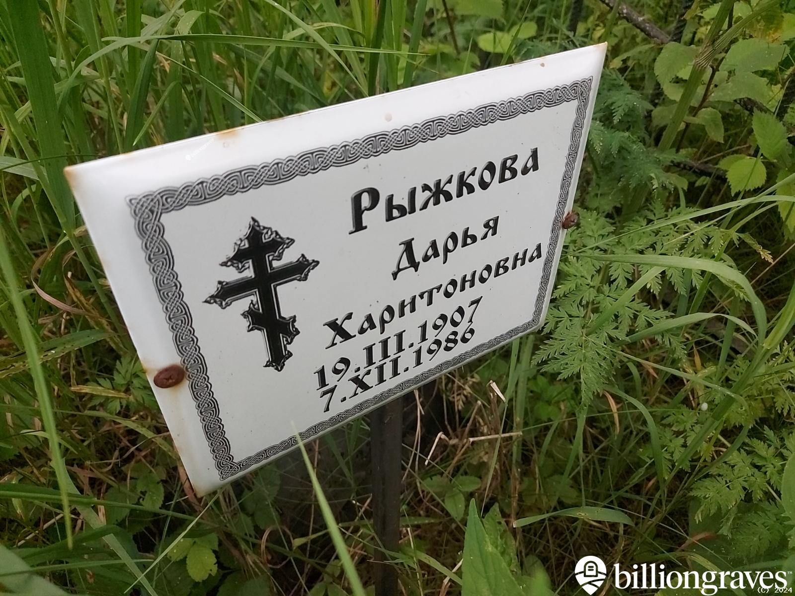 Рыжкова Дарья Харитоновна