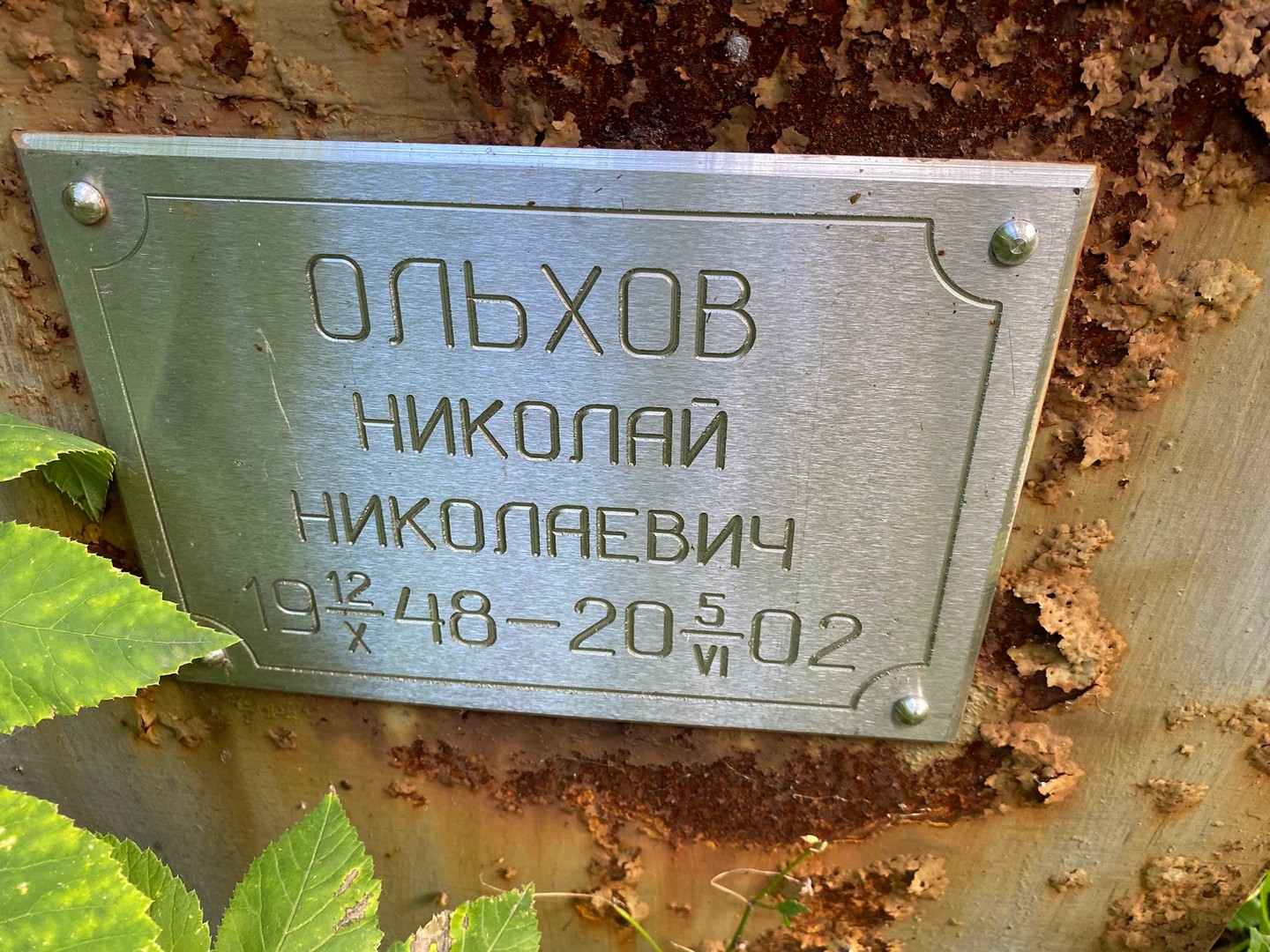 Ольхов