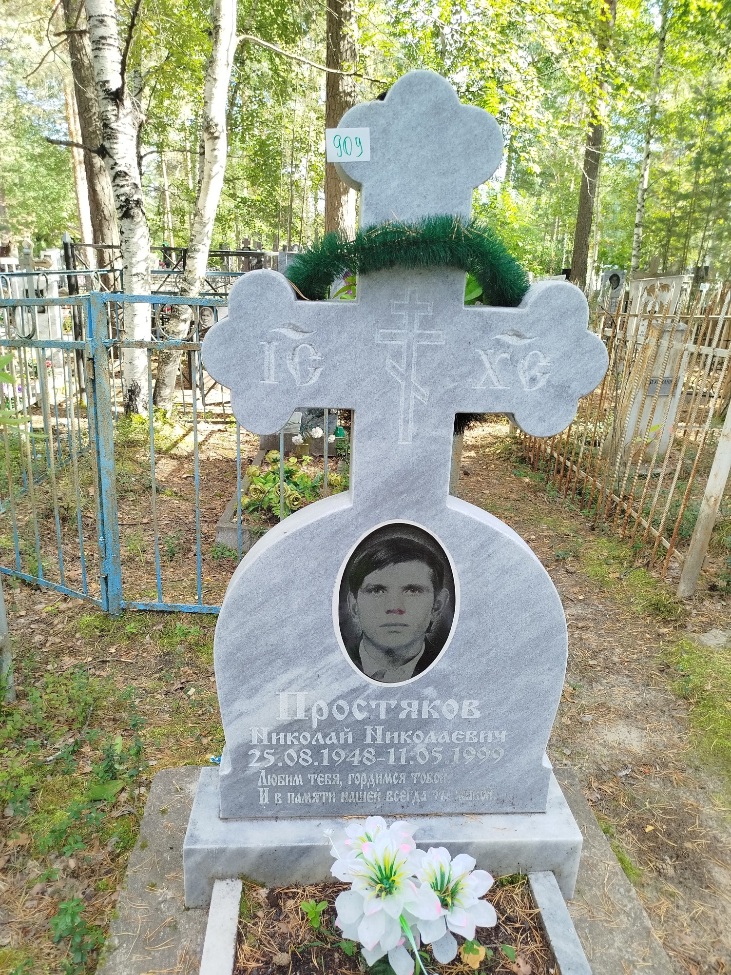 Простяков Николай Николаевич