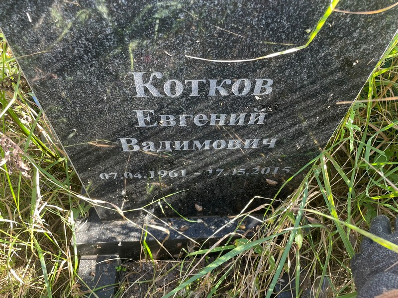 Котков