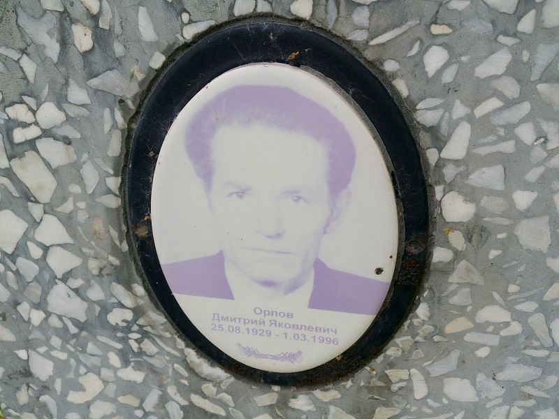Орлов