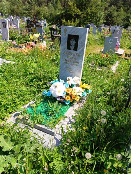 Андреев Иван Иванович