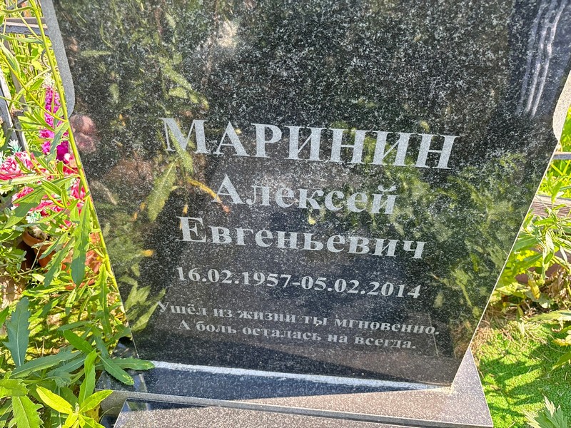 Маринин