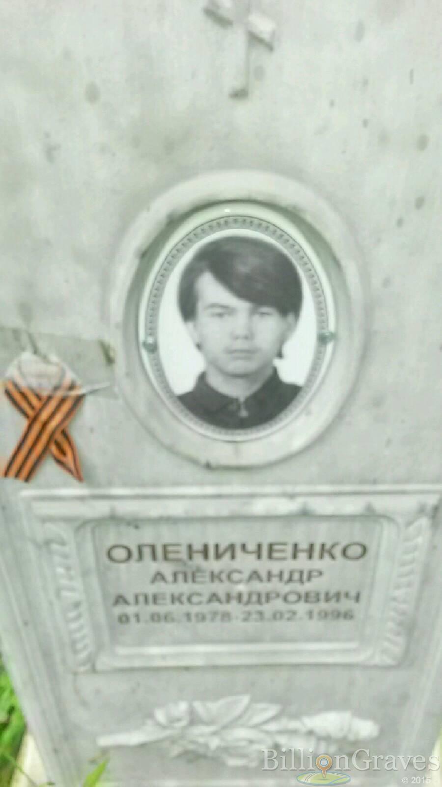 Олениченко Александр Александрович