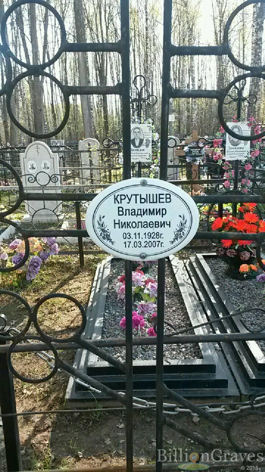 Крутышев Владимир Николаевич
