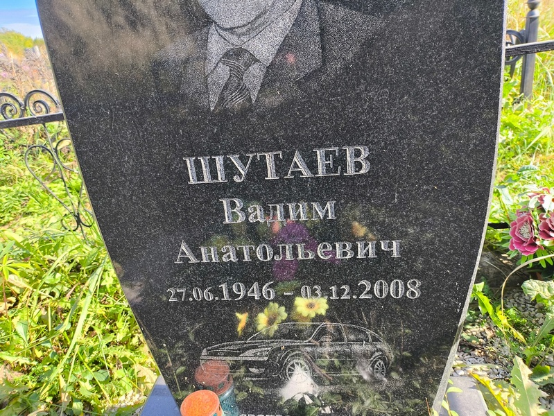 Шутаев