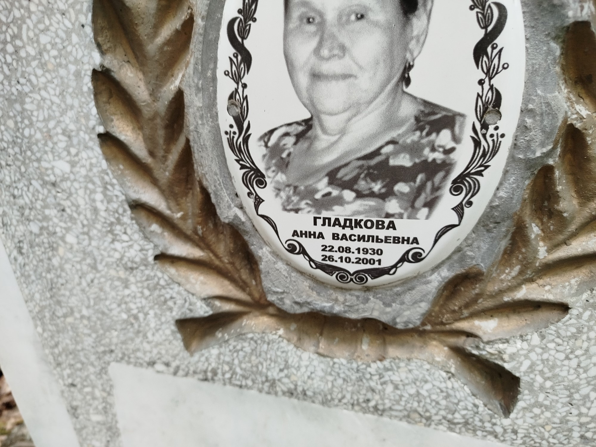 Гладкова Анна Васильевна