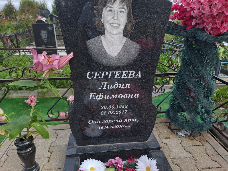 Сергеева