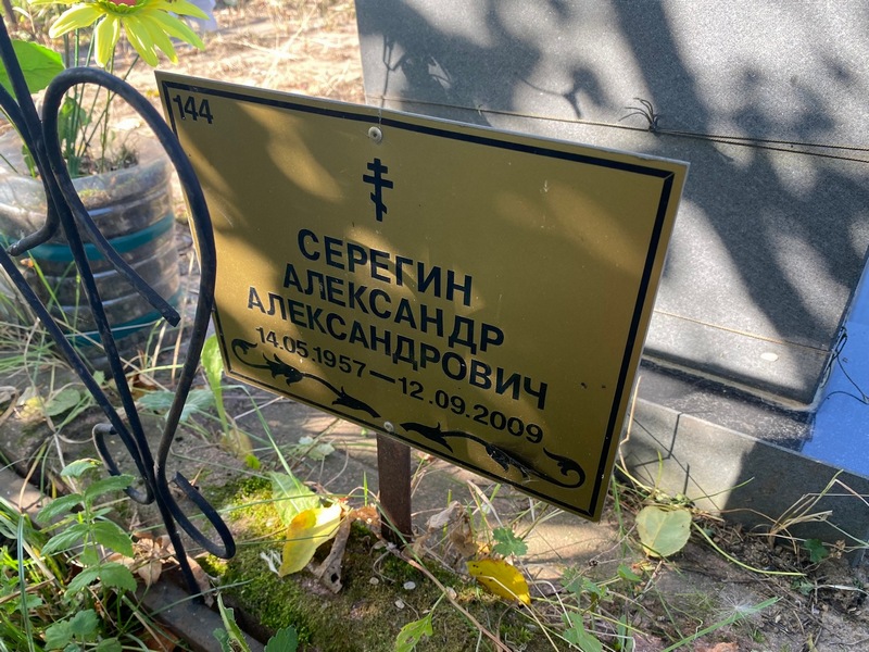 Сергин