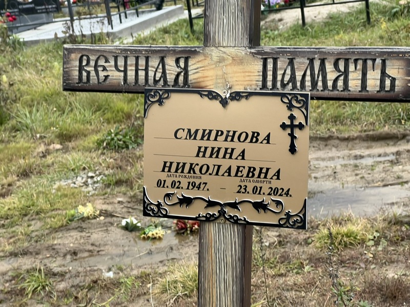 Смирнова