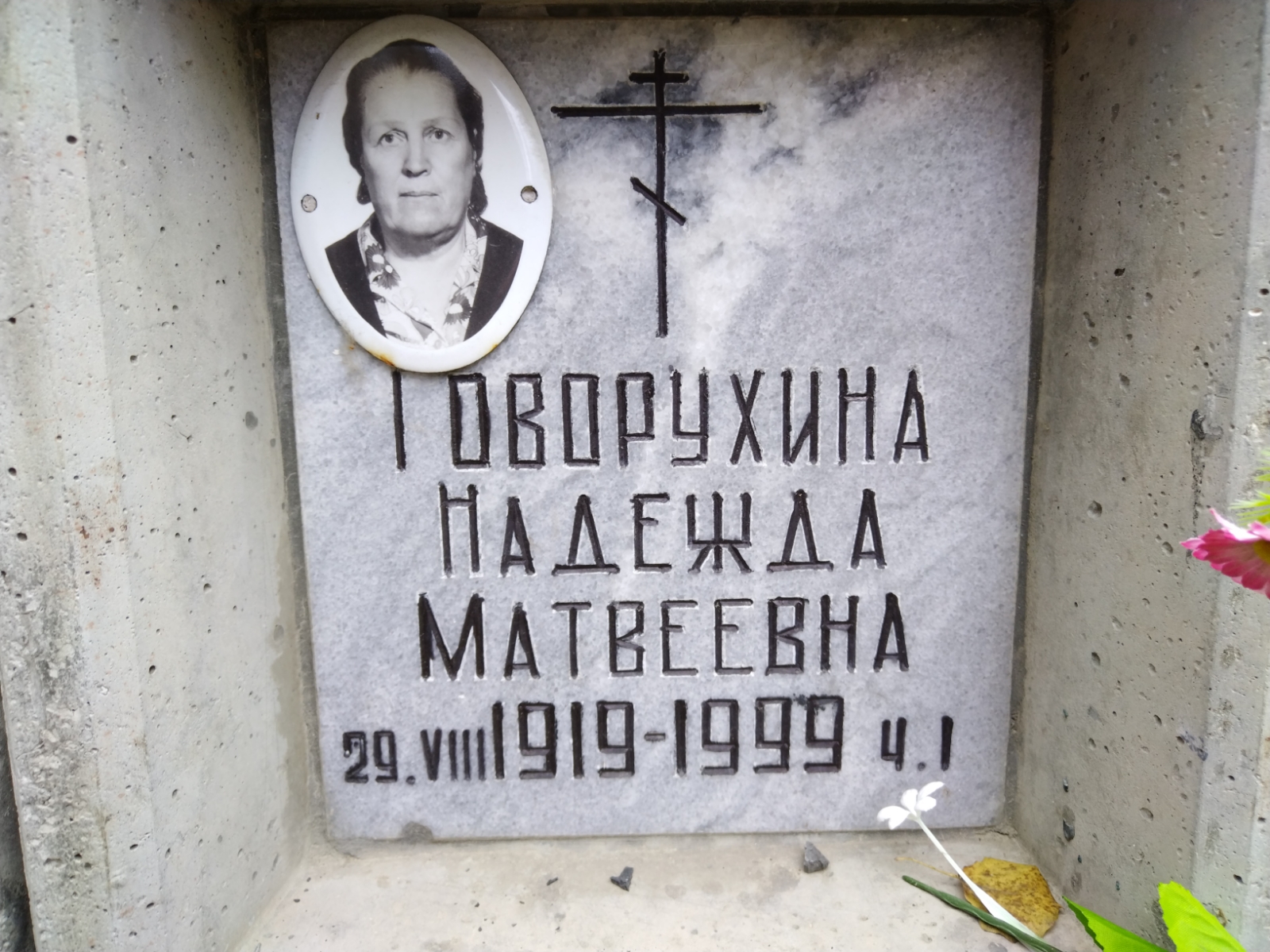Говорухина Надежда Матвеевна