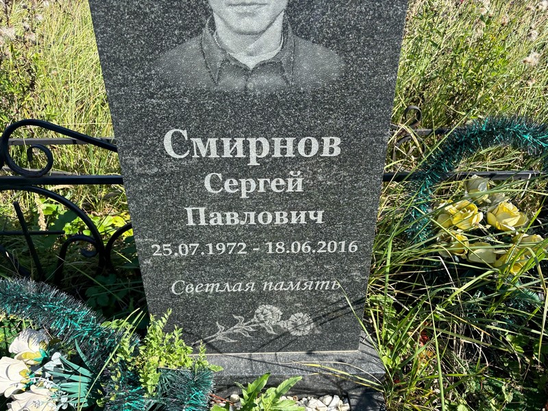 Смирнов