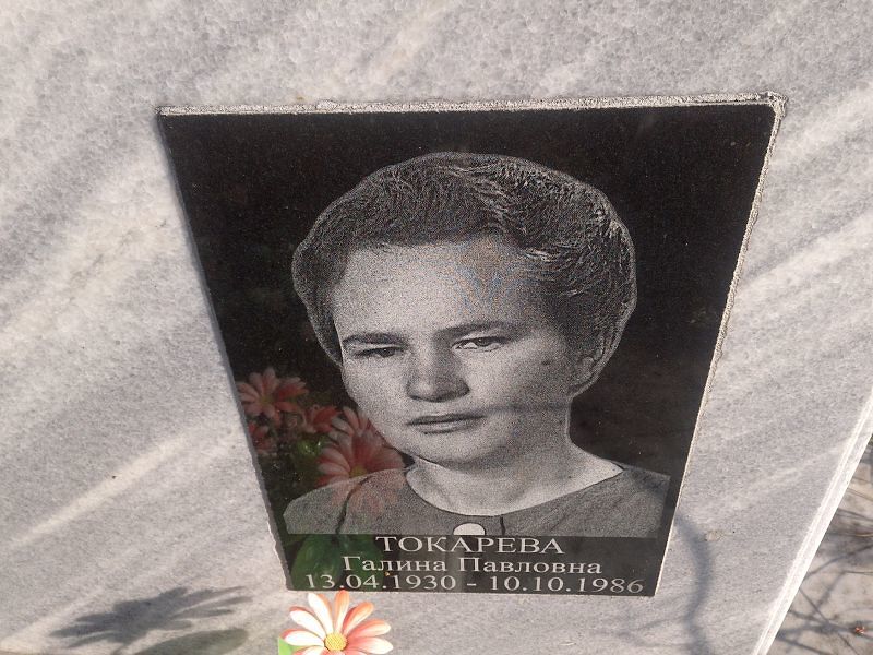 Токарева