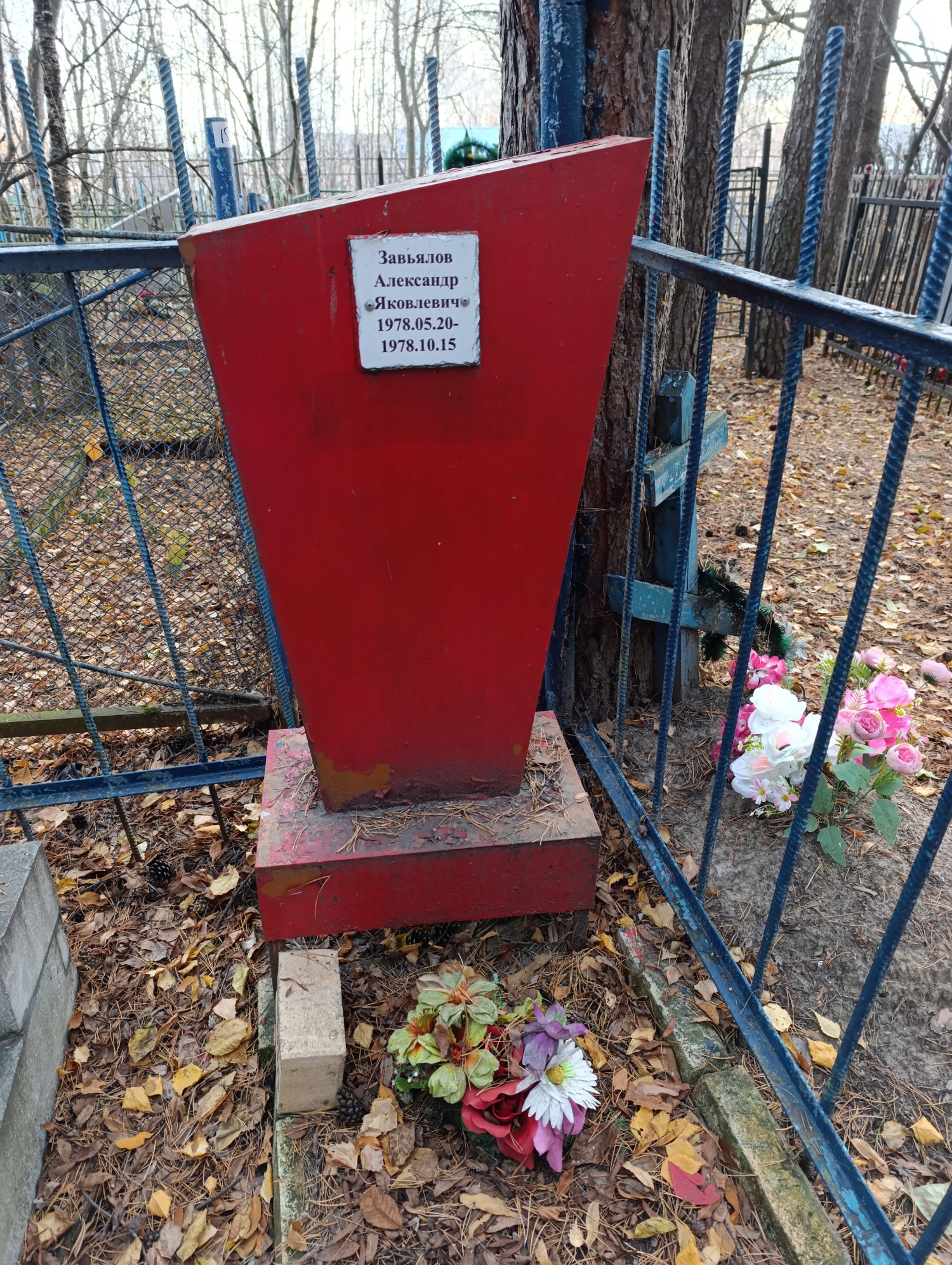 Завьялов Александр Яковлевич